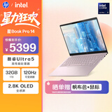 惠普HP【国家补贴】星Book Pro 14 轻薄笔记本电脑(酷睿Ultra5 32G 1T 2.8K 120Hz OLED AI)粉