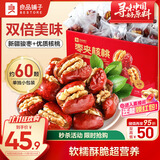 良品铺子 枣夹核桃700g蜜饯果干红枣大枣核桃健康营养家庭量贩节日送礼