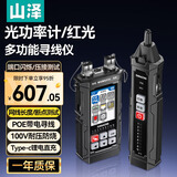 山泽网络寻线仪光功率计红光一体机巡线仪光纤测试仪端口闪烁水晶头压接抗干扰100V耐压充电款SZ-D668