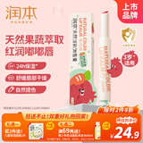 润本（RUNBEN）儿童天然淡彩口红润唇膏2g 爆汁红榴 护唇膏滋润保湿小女孩专用