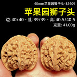 山中玉【一物六图】文玩核桃狮子头手把件青皮老树王勇盘玩生日礼物 新40mm苹果园狮子头-32409