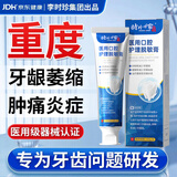 时珍世家 金系列牙齿修复凝胶松动固齿修复再生牙龈萎缩牙周炎牙龈炎正品牙膏状药 3盒装李时珍牙肿痛专用可搭牙科分离剂重度固齿