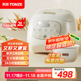 天际（TONZE）政府补贴陶瓷内胆微压电饭煲 2L家用不粘电饭锅 小型智能预约饭煲1-2人煮粥蒸米饭锅 BYQC22A20GC