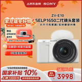 索尼（SONY）ZV-E10K 新升级标准镜头套装 白色 新套机镜头E PZ 16-50mm F3.5-5.6 OSS II