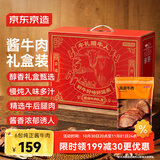 京东京造传统酱牛肉礼盒200g*6袋 熟牛肉开袋即食团购 中秋礼盒