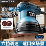 欧莱德六档调速腻子打磨机砂纸机打磨墙面家具木材墙壁砂光机抛光机
