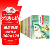 西游记连环画绘本注音典藏版(全20册)