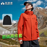 拓路者朱雀冲锋衣女三合一抓绒衣保暖外套硬壳户外登山服防水防风透气