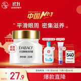 大宝眼角淡纹霜20g眼霜提拉紧致抗皱保湿补水男女士面部护肤品