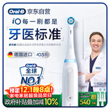 欧乐B智能电动牙刷iO3极致白刷头*4根源洁净国家补贴京东自营京东金榜生日礼物送男友送女友商务送礼