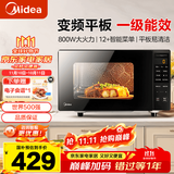美的（Midea）家用变频微波炉 易清洁大平板底盘  智能菜单 20L小型迷你家用微波炉一级能效 PM20M3 易清洁内胆