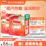花王（KAO）【老爸抽检】美舒律蒸汽眼罩热敷贴洋甘菊12片*2 睡眠护眼贴进口