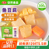 安井 鱼豆腐 300g/袋 火锅烧烤丸子 麻辣烫关东煮空气炸锅方便菜食材