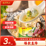 湾仔码头上汤小云吞荠菜猪肉600g75只馄饨早餐夜宵速食冷冻混沌