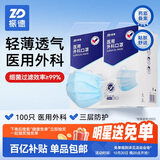 振德一次性医用外科口罩独立包装一只一袋透气防尘鼻炎过敏蓝色100只