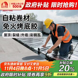 雨虹防水SBS防水卷材自粘屋顶 屋顶防水补漏材料耐高温防晒 防水补漏王