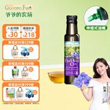 爷爷的农场法国进口营养添加油辅食油宝宝孕妇儿童热炒食用油组合油 亚麻籽油100ml 爷爷的农场