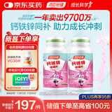 汤臣倍健 钙铁锌咀嚼片 青少年儿童钙片 补钙铁锌 助力成长 4-17岁