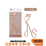 貝印（KAI）弧度铁质睫毛夹 （19.5度)  有专利升级款