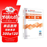 2026年二级建造师章节刷题二建新大纲题库 建设工程法规及相关知识章节刷题 中国建筑工业出版社