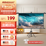 美硕（MEISHUO）84英寸16:9支架挂壁两用投影幕布 白玻纤高清可移动免打孔投影机家用办公幕极米坚果当贝小米