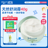 强生（Johnson）婴儿天然舒润保湿面霜40g无香 新生儿宝宝保湿润肤舒缓补水防干红