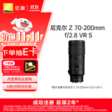 尼康（Nikon）【价保11.11】Z 70-200mm f/2.8 VR S 全画幅微单镜头 “大三元”远摄变焦镜头