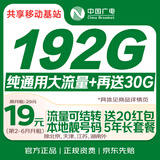 中国广电流量卡19元【自选靓号】全国通用5G移动基站长期手机卡电话卡信非永久无限