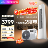华凌空调智能柜机 家电换新补贴空调  3匹/2匹 新一级能效 变频省电 立式 以旧换新 3匹一级能效72HA1Ⅲ