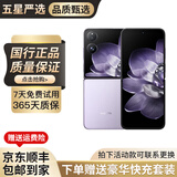 小米MIX Flip 小折叠屏 二手5G手机 4.01英寸多功能超大外屏 第三代骁龙8 拍照AI手机 幻影紫 99新 12G+512G[电池效率极佳]