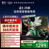 TCL雷鸟电视 50雀5 25款 50英寸 144Hz高刷 2+32GB内存 自定义遥控器 家电国家补贴电视50F295C