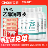 万聚医疗 75%酒精乙醇消毒液75度医用酒精500mlX5皮肤物品清洁消毒护理