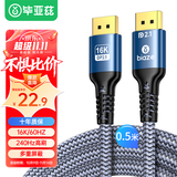 毕亚兹 DP2.1高清视频线16K60Hz/8K240Hz DisplayPort电脑显卡接显示器电竞连接线 0.5米兼容1.4/1.2