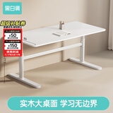黑白调儿童A1儿童学习桌大白桌实木升降桌书桌学习桌写字桌电脑桌 1.2m