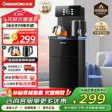 长虹茶吧机家用【家电国家补贴】饮水机客厅茶吧柜一体语音智能下置水桶烧水壶立式泡茶机CH-T3902CDS