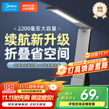 美的（Midea）LED折叠充电台灯书桌学习阅读灯充插两用家用移动台灯