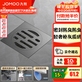 九牧（JOMOO）带过滤网卫生间不锈钢防虫淋浴地漏防臭地漏芯洗衣机地漏送接头 【防臭爆款】枪灰干区地漏92500
