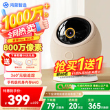 华为智选800万摄像头家用监控器360度无死角带夜视全景具身智能一呼即应 海雀室内婴儿宝宝宠物看护雀蛋Max