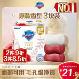 舒肤佳排浊香皂100g*3(红石榴*2+山茶花*1)肥皂 洗澡洗脸男女士通用