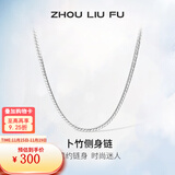 周六福（ZLF）S925银饰项链男生设计高级感百搭锁骨链男潮简约银素链 51cm 约11g