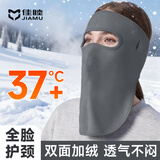 佳睦保暖口罩男女款冬季骑行滑雪全脸面罩加绒加厚防风防寒护耳一体灰