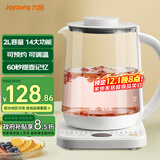 九阳养生壶2L大容量家用保温多功能烧水壶电热水壶煎药壶煮茶器玻璃花茶壶冲奶器开水煲【政府补贴】 温度可调/保温【九阳白】 2L