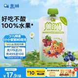 盖狮蓝莓葡萄苹果香蕉果肉果泥儿童零食袋装果汁出游便携装100g
