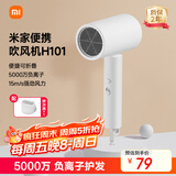 米家小米电吹风机 负离子便携可折叠大风力速干H101家用宿舍学生风筒 出行必备生日礼物推荐 白色 