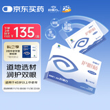 好视力护眼贴中老年款成人老人眼贴眼部睡眠眼贴眼干涩模糊24包/盒