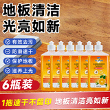 圣洁康 地板清洁剂 拖地清洗剂 扫地机器人清洗液瓷砖复合地板清洁剂 500ml6瓶【家庭装】