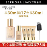 雅诗兰黛（Estee Lauder） 粉底液DW持妆粉底液油皮亲妈 控油油皮粉底液 15色号，买30ml赠17色号30ml再享泵头