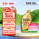 统一（Monarch）经典欧系专用高性能全合成润滑油汽车保养机油 欧系SP级 5W-30 1L