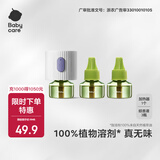 bc babycare婴儿电蚊香液驱蚊液防蚊儿童驱蚊神器灭蚊器全家可用 【新款植物基】3液+1器