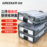 绿林（GREENER）收纳盒多功能塑料五金工具零件盒家用整理箱配件有隔层有把手